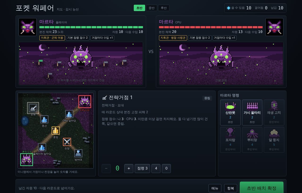 포켓 워페어 게임 화면: 위에는 두 진영의 본진, 아래에는 미니맵과 건설 명령